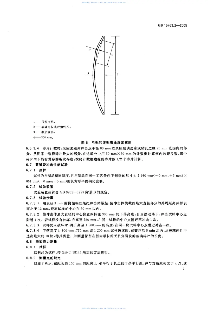 GB15763.2-2005建筑用安全玻璃第2部分：钢化玻璃 预览图
