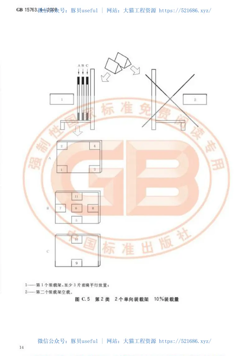 GB15763.4-2009建筑用安全玻璃第4部分：均质钢化玻璃 预览图