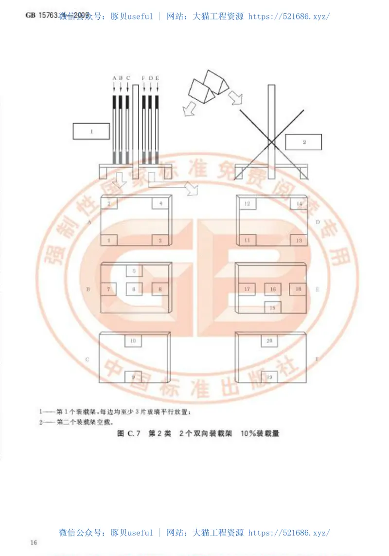 GB15763.4-2009建筑用安全玻璃第4部分：均质钢化玻璃 预览图