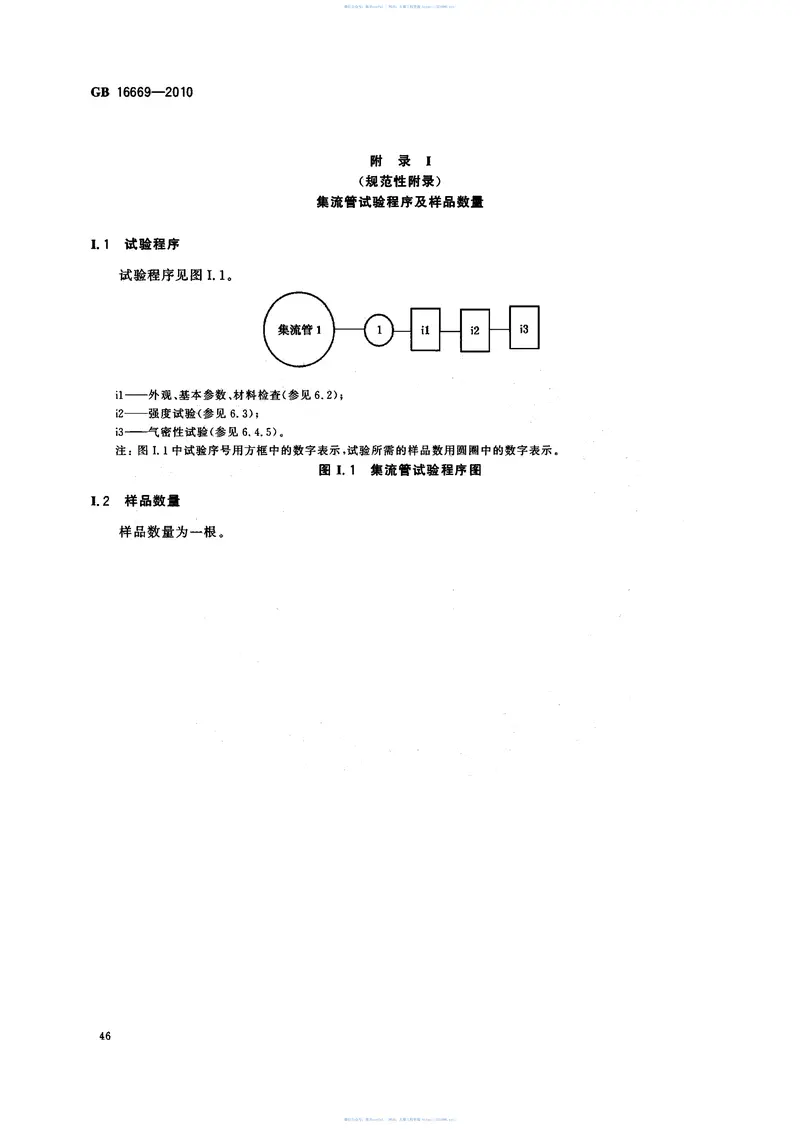 GB16669-2010二氧化碳灭火系统及部件通用技术条件 预览图