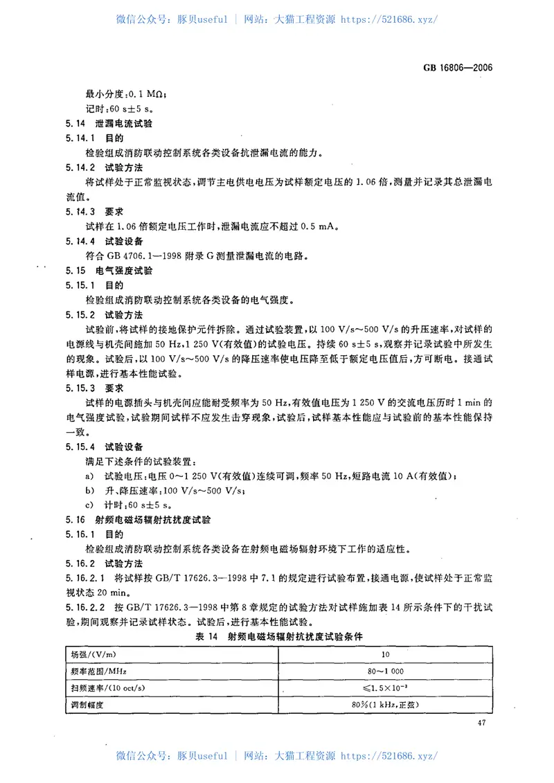 GB16806-2006消防联动控制系统 预览图
