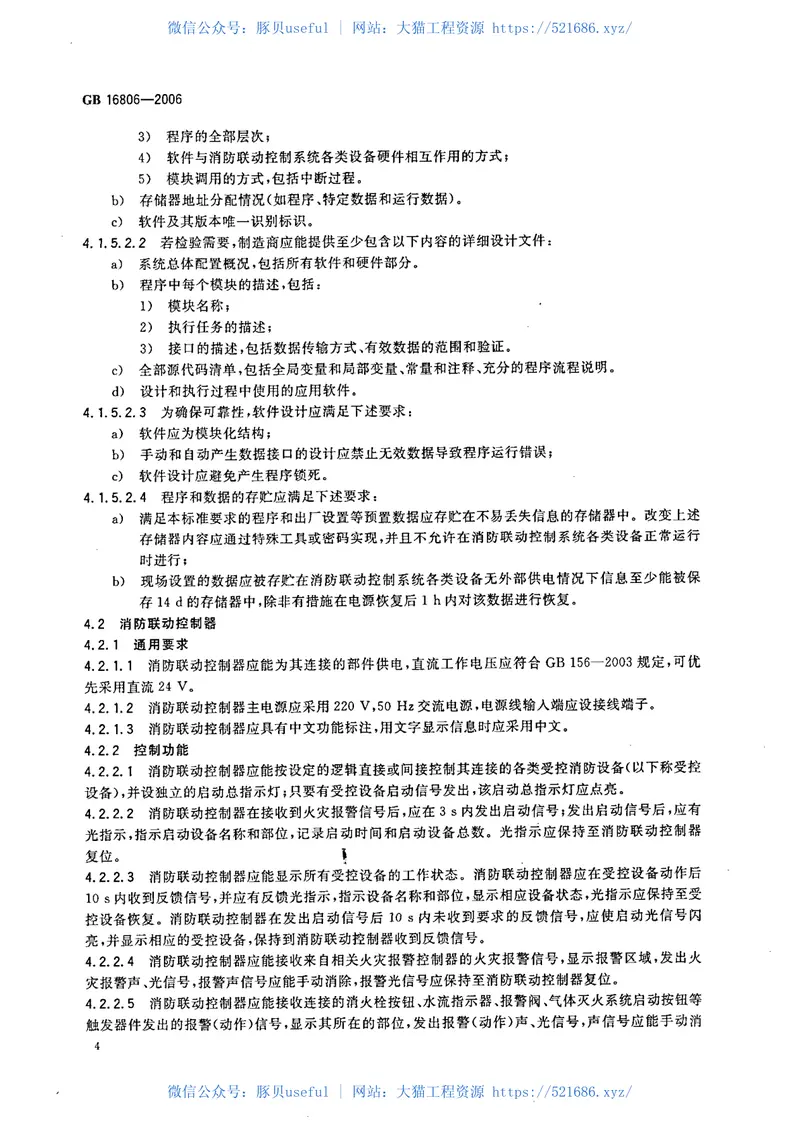 GB16806-2006消防联动控制系统 预览图