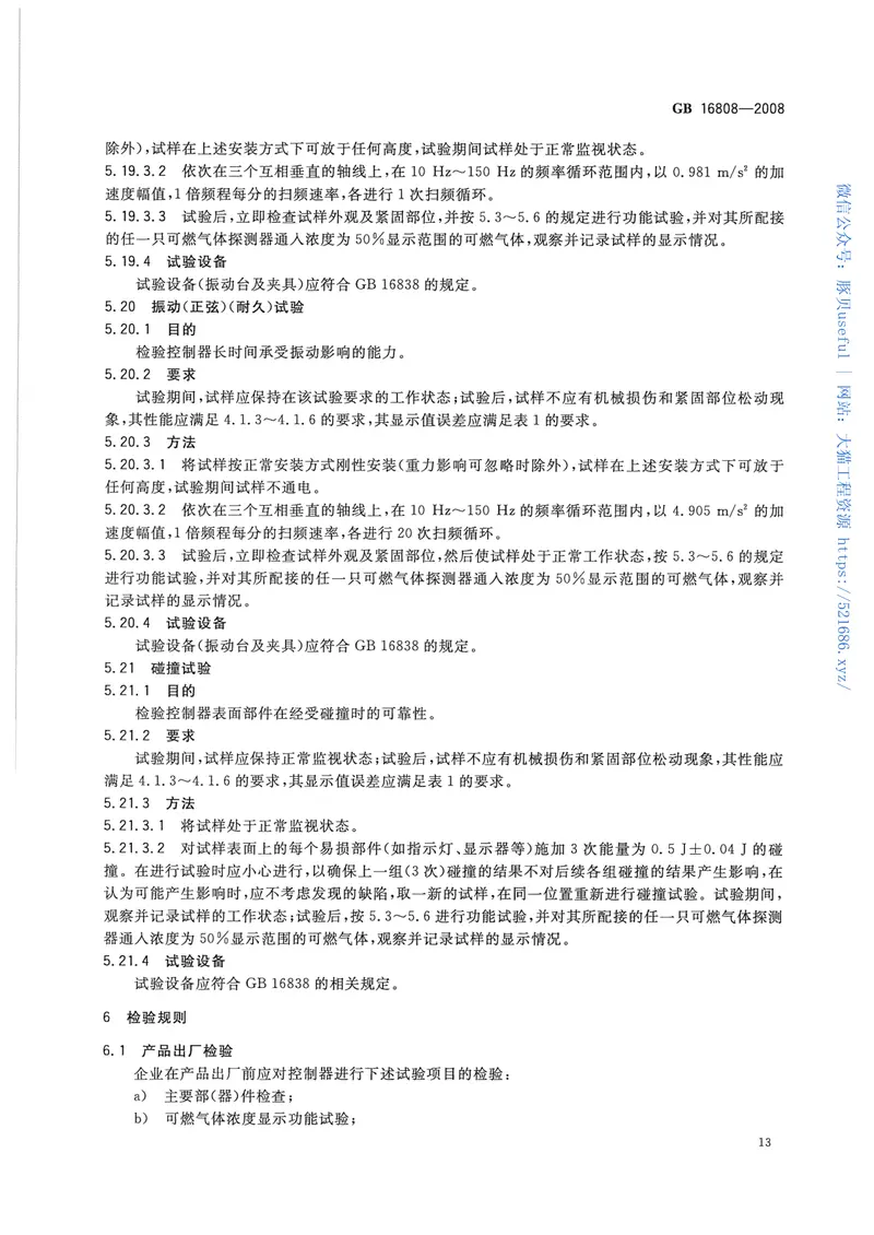 GB16808-2008可燃气体报警控制器 预览图