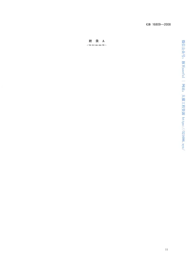 GB16809-2008防火窗 预览图