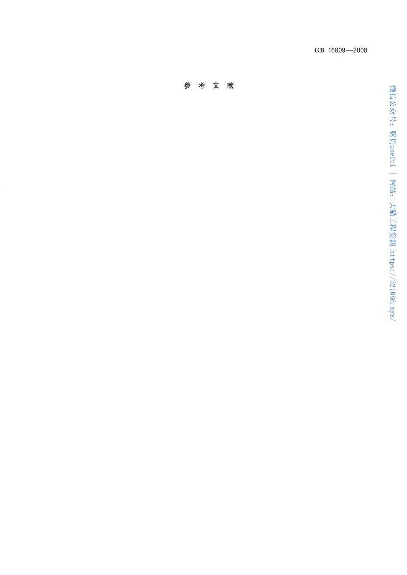 GB16809-2008防火窗 预览图