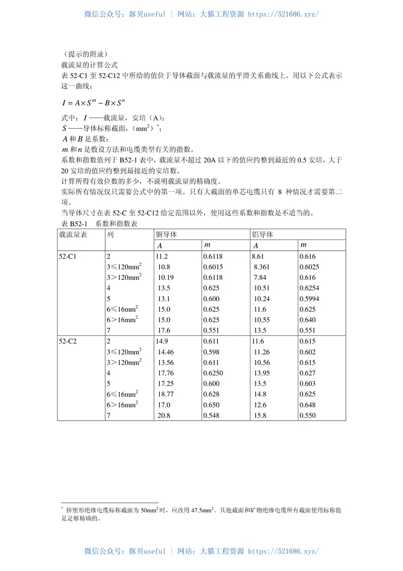 GB16895.15-2002建筑物电气装置-第5部分-电气设备的选择和安装-第523节-布线系统载流量 预览图