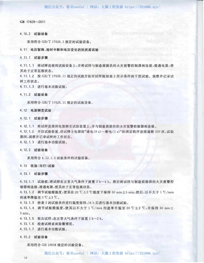 GB17429-2011火灾显示盘 预览图