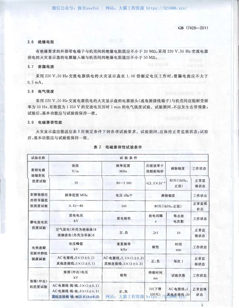 GB17429-2011火灾显示盘 预览图