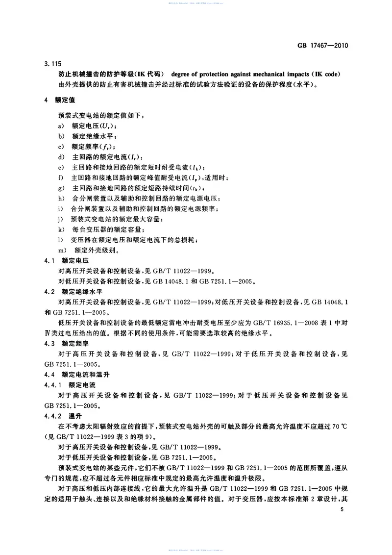 GB17467-2010高压-低压预装式变电站 预览图