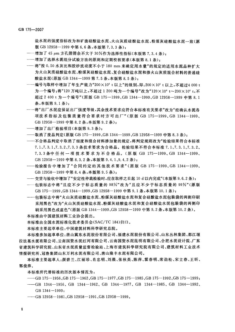 GB175-2007通用硅酸盐水泥 预览图