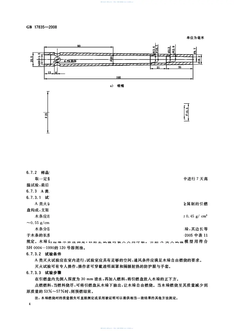 GB17835-2008水系灭火剂 预览图