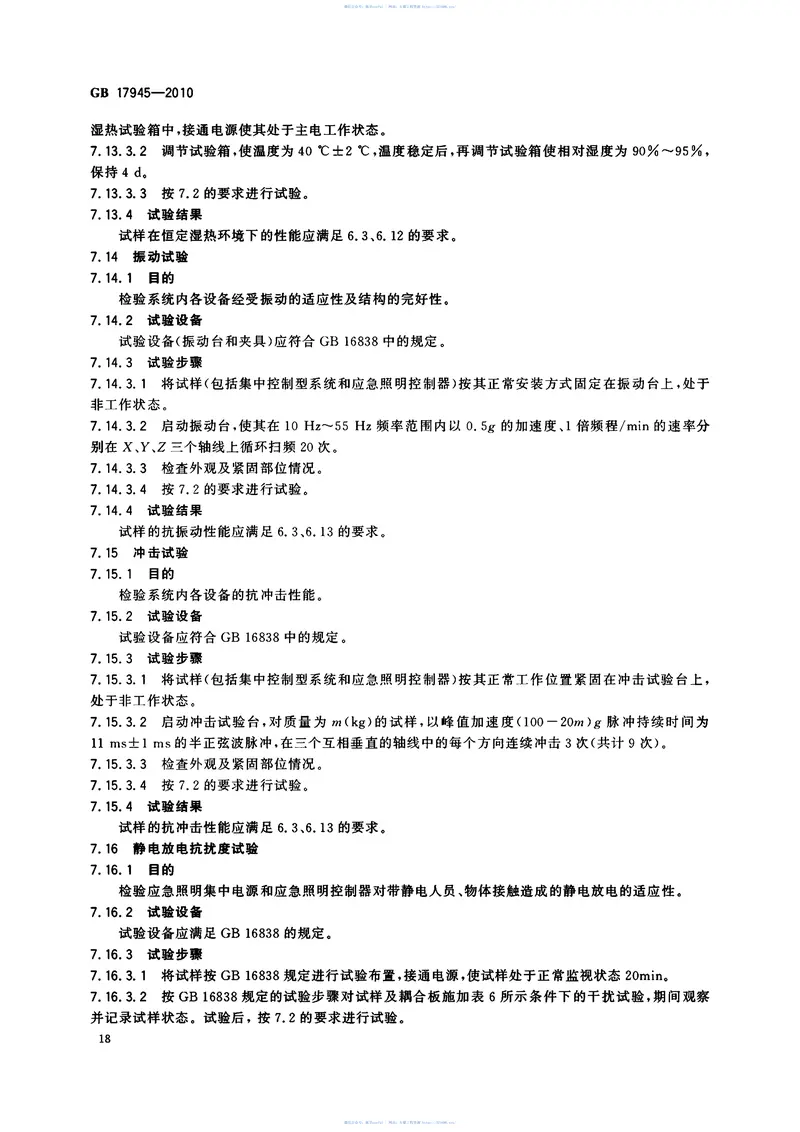 GB17945-2010消防应急和疏散指示系统 预览图