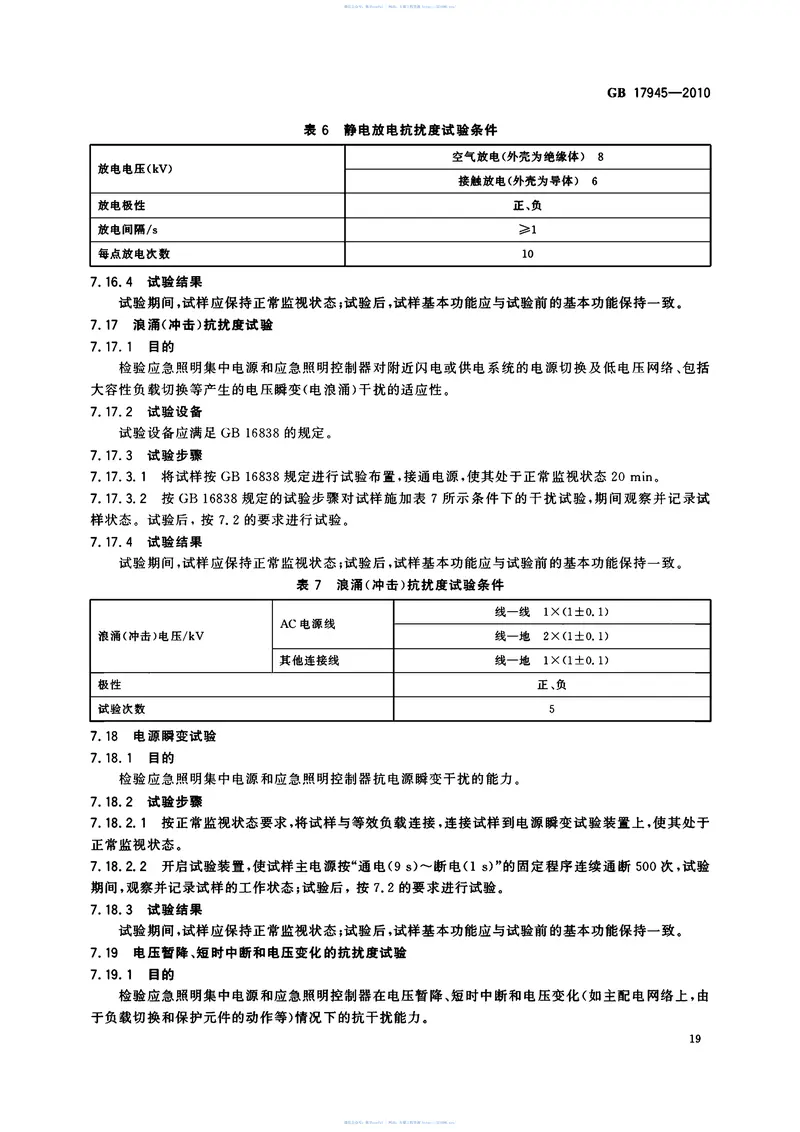 GB17945-2010消防应急和疏散指示系统 预览图