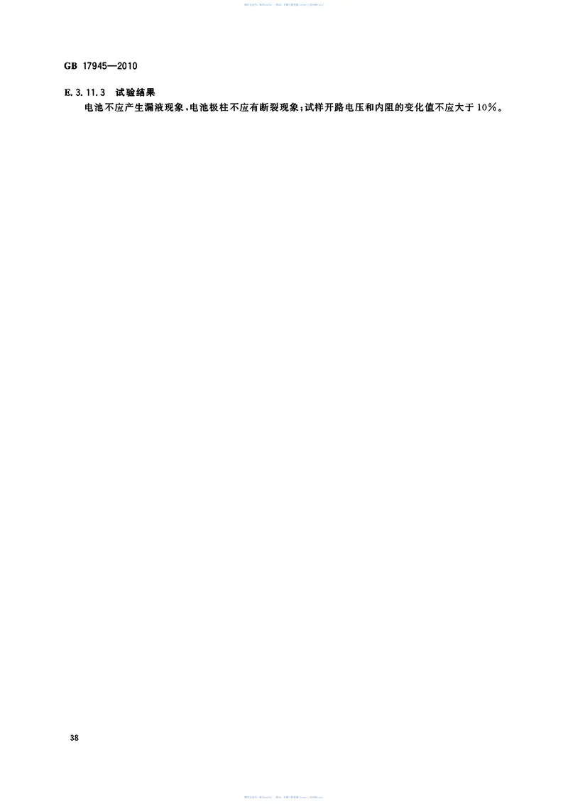 GB17945-2010消防应急照明和疏散指示系统 预览图