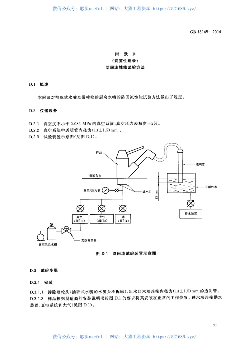 GB18145-2014陶瓷片密封水嘴 预览图