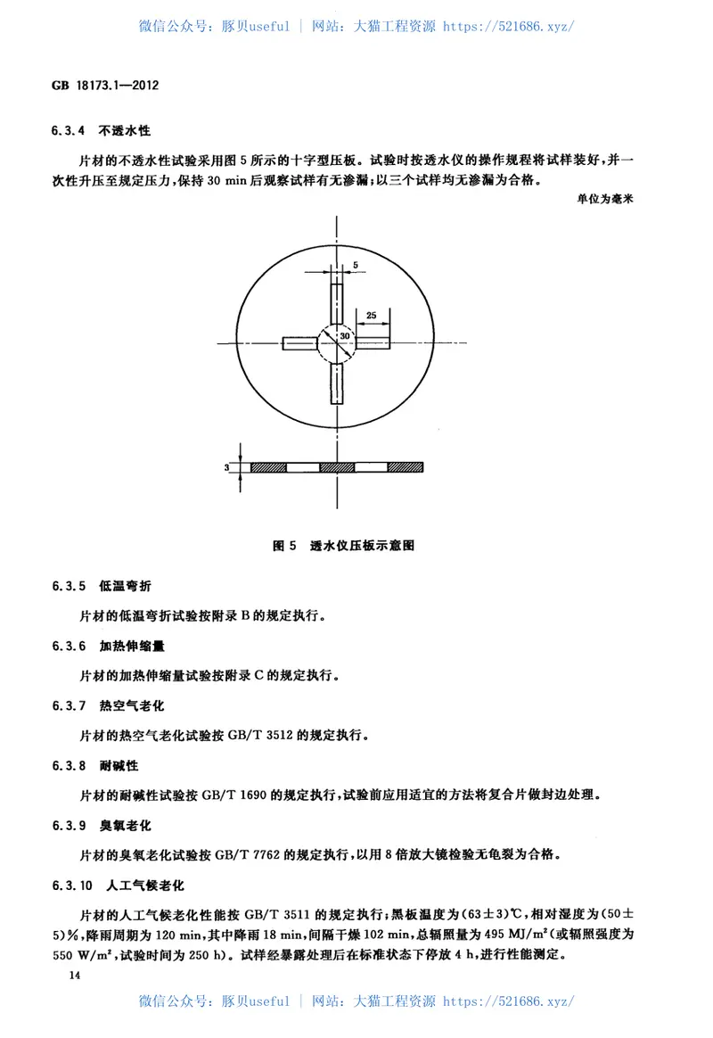 GB18173.1-2012高分子防水材料第1部分：片材 预览图