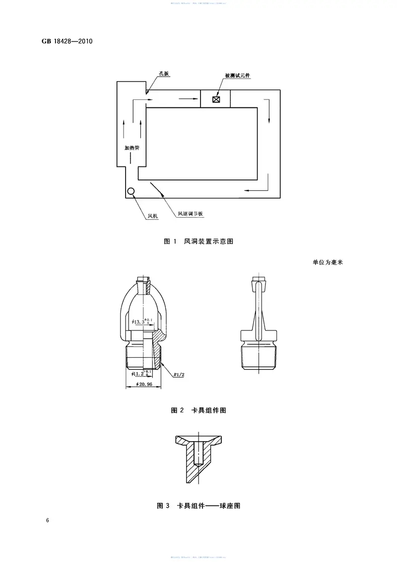 GB18428-2010自动灭火系统用玻璃球 预览图