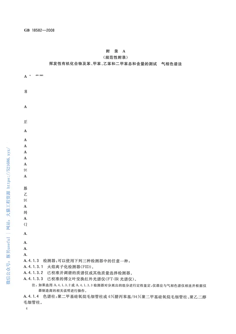GB18582-2008室内装饰装修材料内墙涂料中有害物质限量 预览图