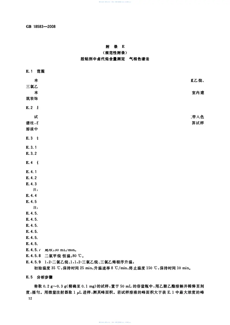 GB18583-2008室内装饰装修材料胶粘剂中有害物质限量 预览图