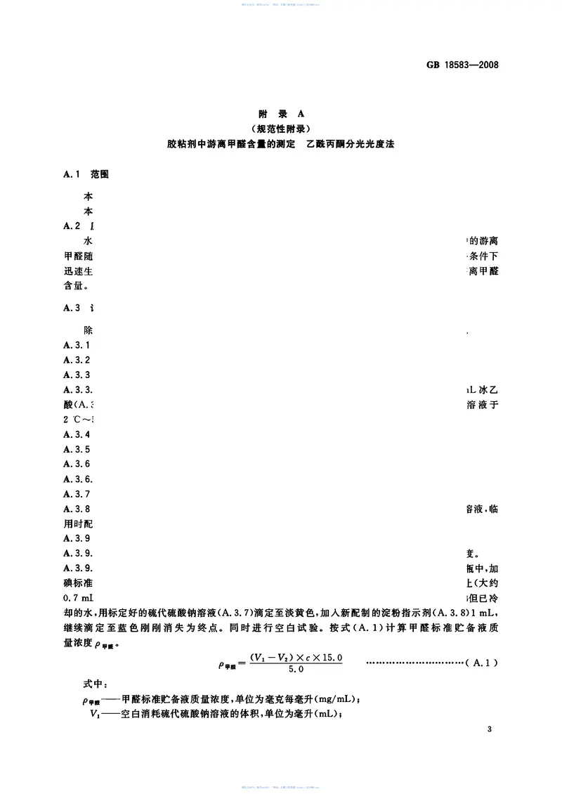GB18583-2008室内装饰装修材料胶粘剂中有害物质限量 预览图