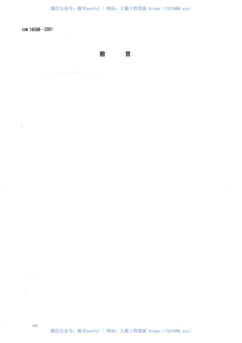 GB18588-2001混凝土外加剂中释放氨的限量 预览图