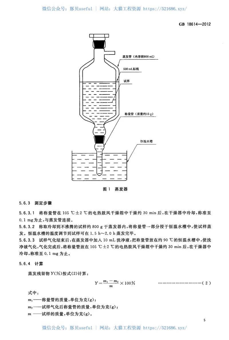 GB18614-2012七氟丙烷(HFC227ea)灭火剂 预览图