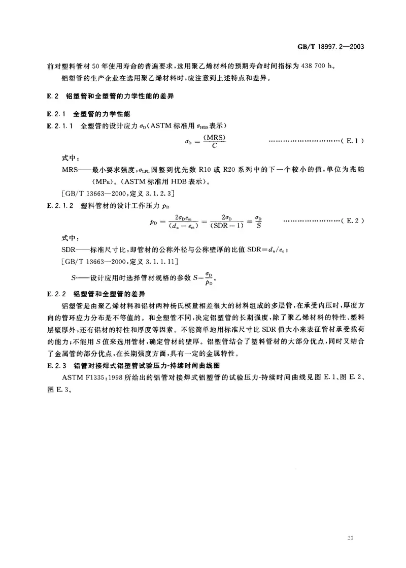 GB18997.2-2003铝塑复合压力管第2部分铝管对接焊式铝塑管 预览图