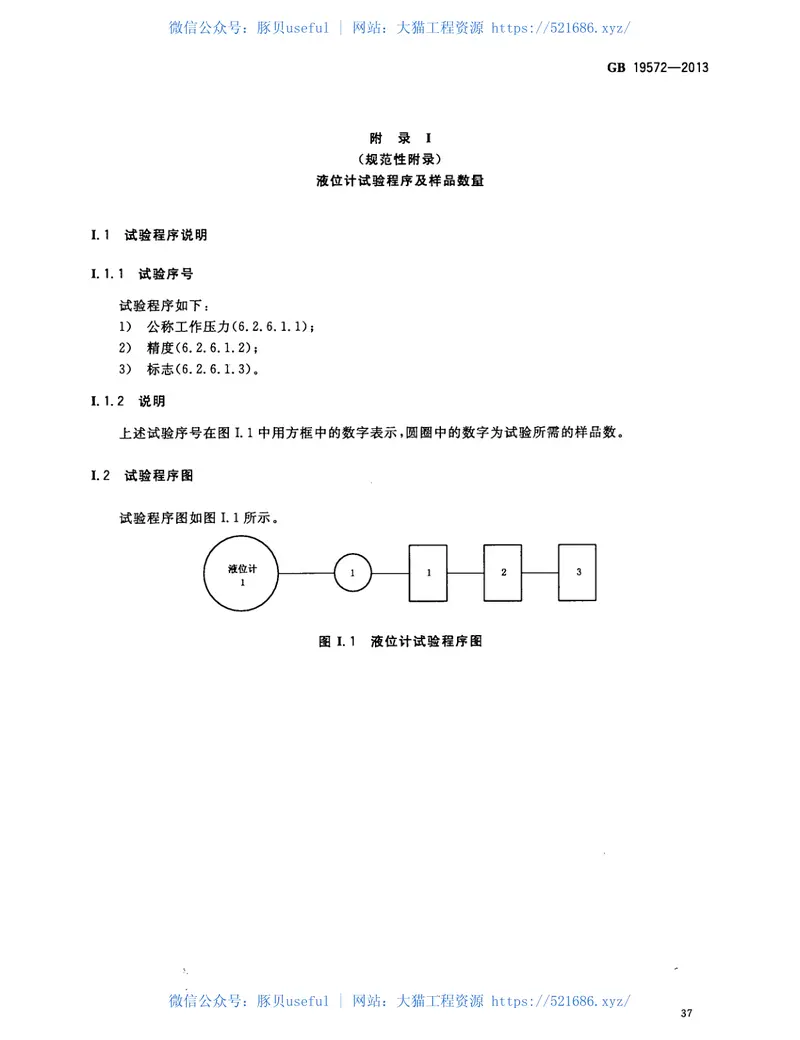 GB19572-2013低压二氧化碳灭火系统及部件 预览图