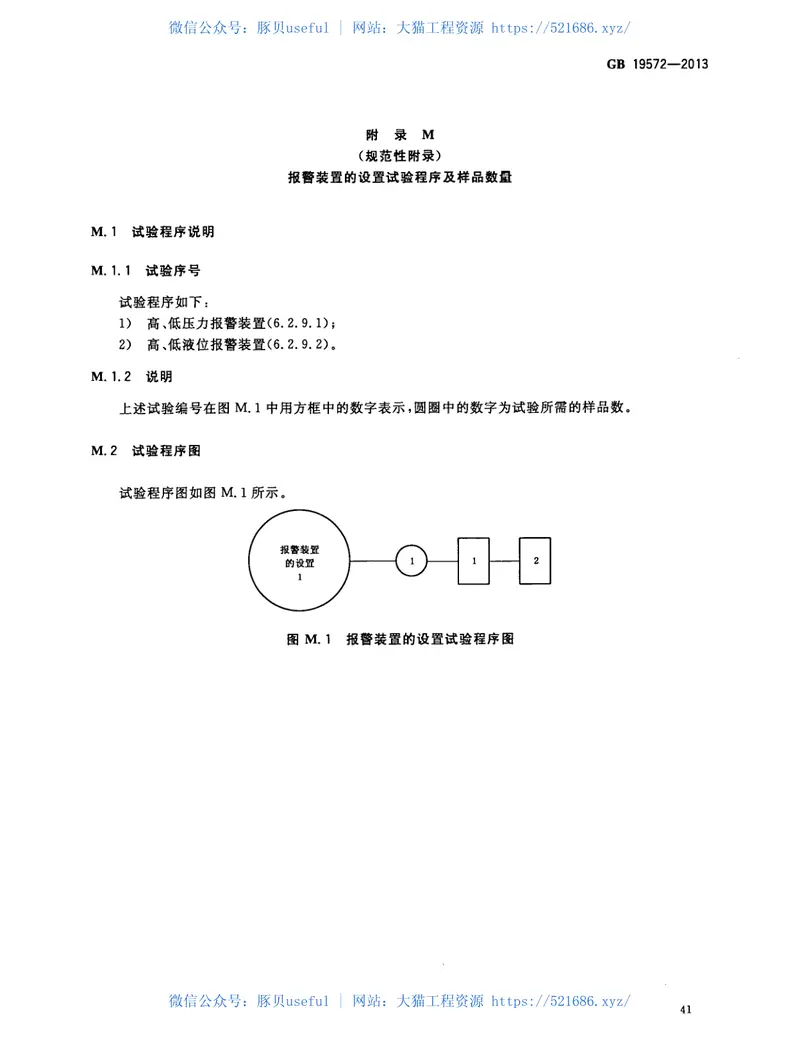 GB19572-2013低压二氧化碳灭火系统及部件 预览图
