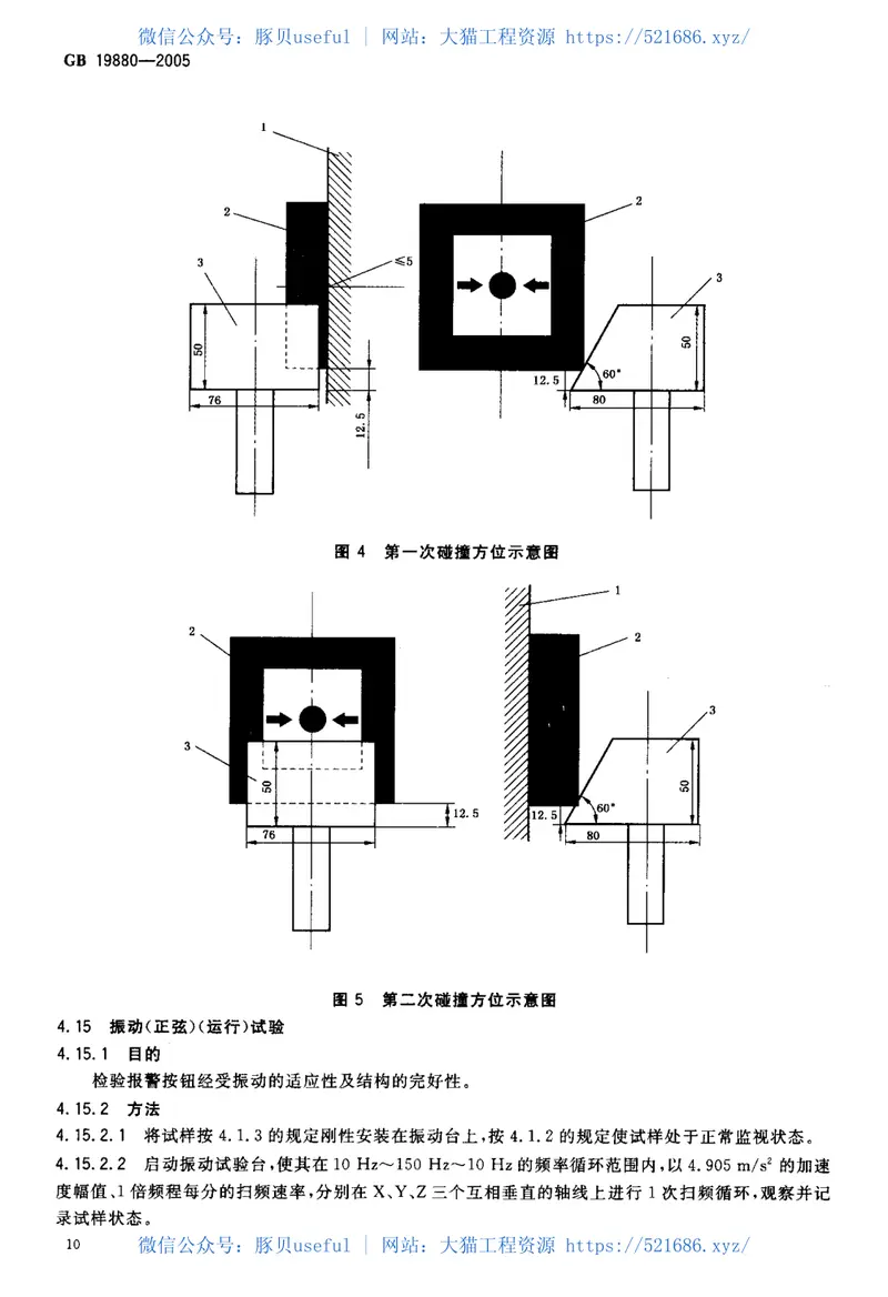 GB19880-2005手动火灾报警按钮 预览图