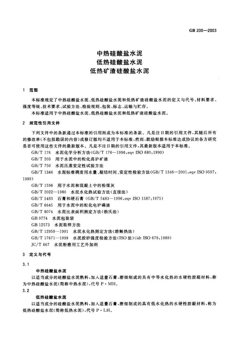 GB200-2003中热硅酸盐水泥低热硅酸盐水泥低热矿渣硅酸盐水泥 预览图