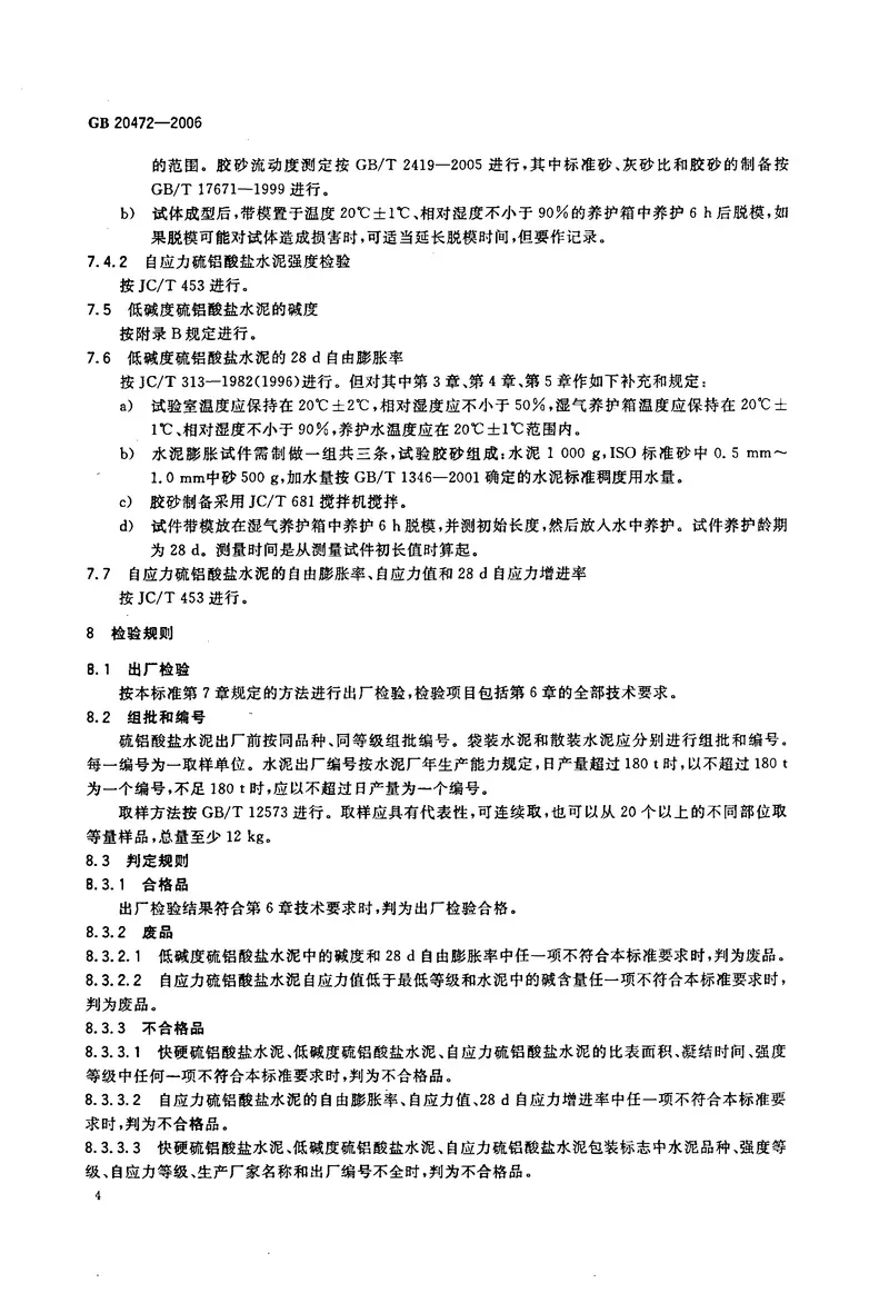 GB20472-2006硫铝酸盐水泥 预览图