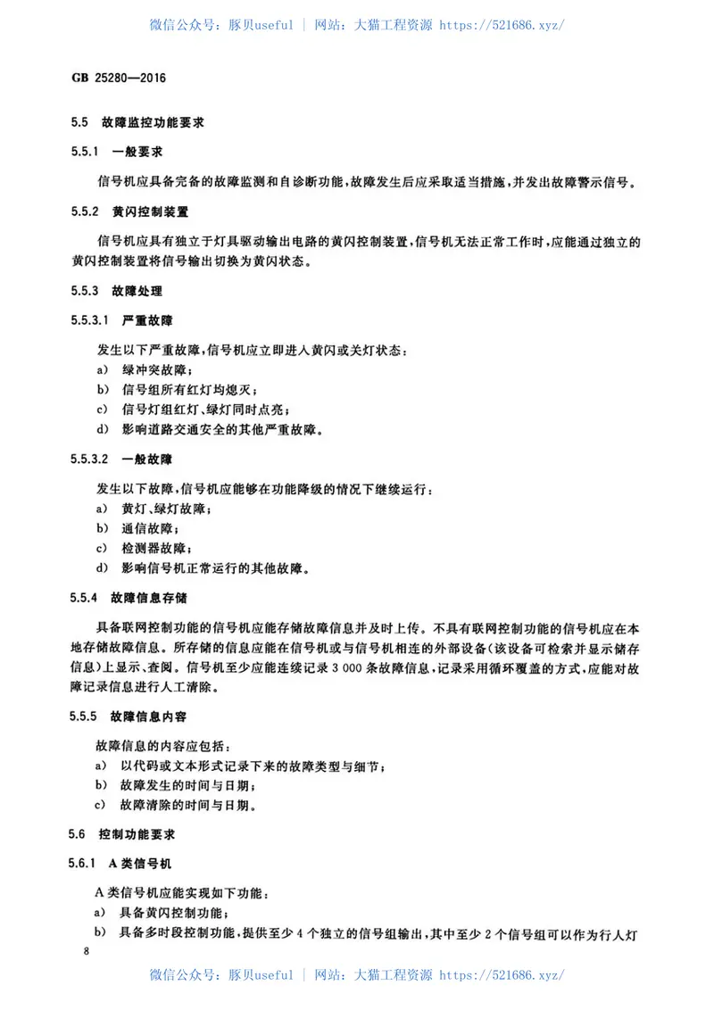 GB25280-2016道路交通信号控制机 预览图