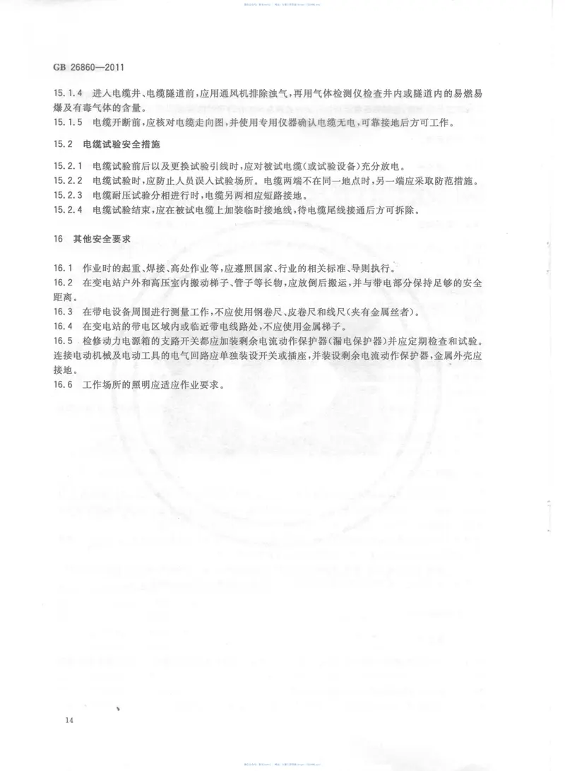 GB26860-2011电力安全工作规程发电厂和变电站电气部分 预览图