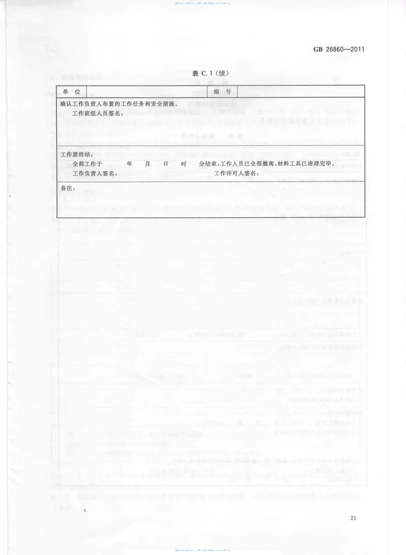 GB26860-2011电力安全工作规程发电厂和变电站电气部分 预览图