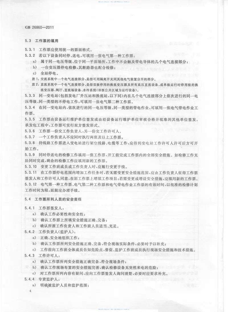 GB26860-2011电力安全工作规程发电厂和变电站电气部分 预览图