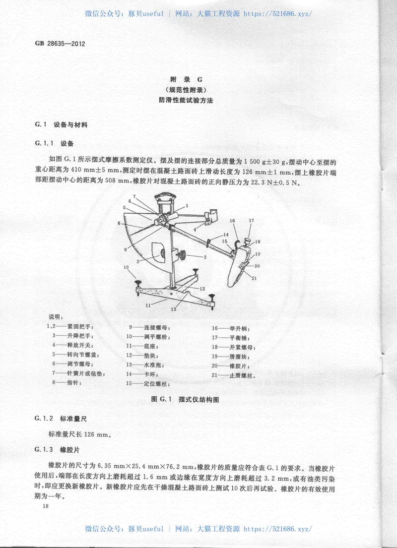 GB28635-2012混凝土路面砖 预览图