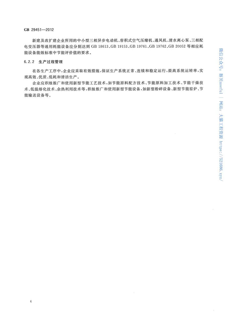 GB29451-2012铸石单位产品能源消耗限额 预览图