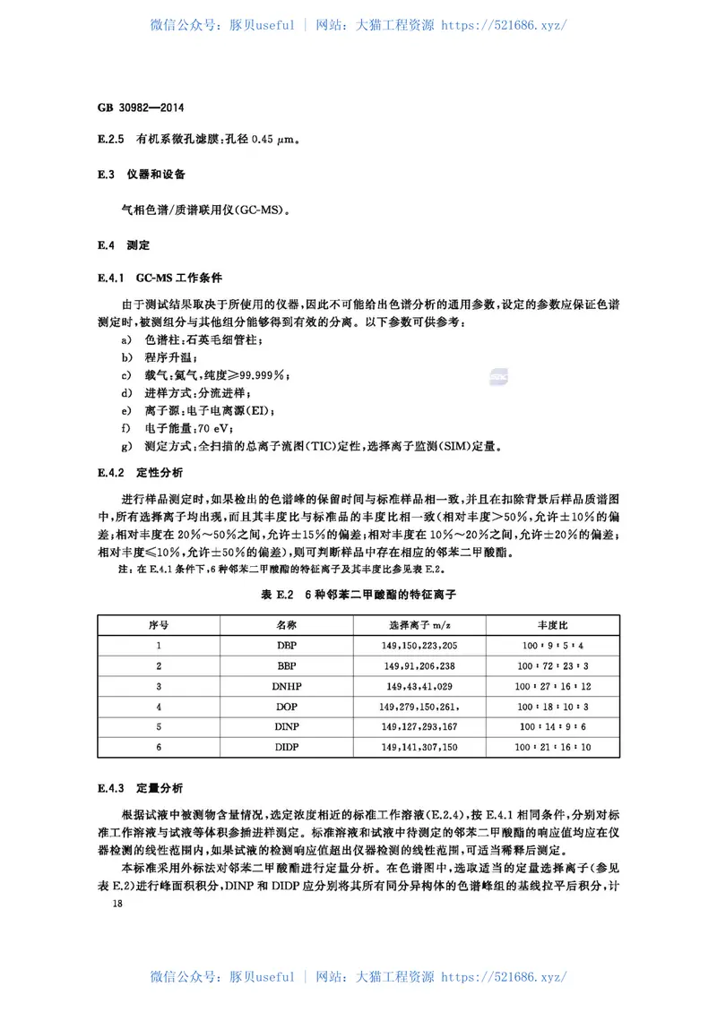 GB30982-2014建筑胶粘剂有害物质限量 预览图