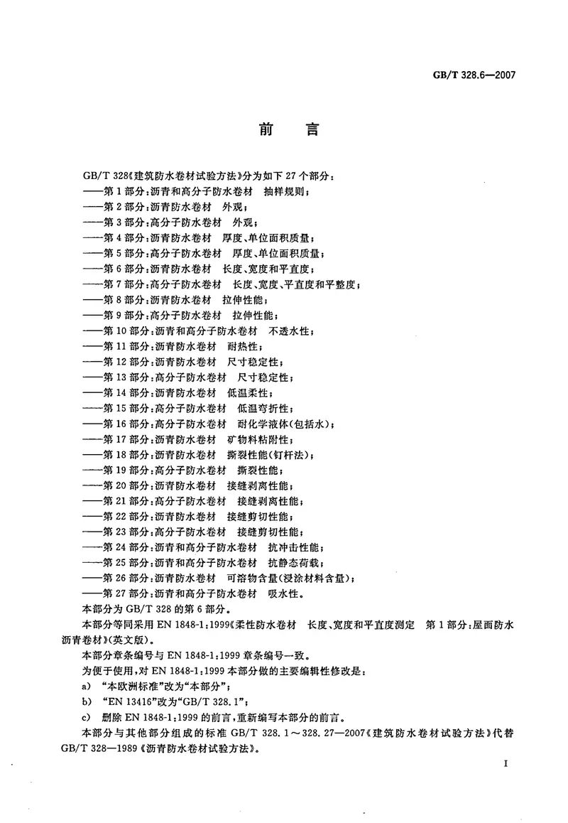 GB328.6-2007-T建筑防水卷材试验方法第6部分：沥青防水卷材长度、宽度和平直度 预览图