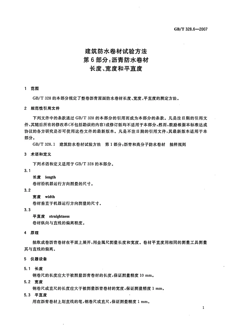 GB328.6-2007-T建筑防水卷材试验方法第6部分：沥青防水卷材长度、宽度和平直度 预览图
