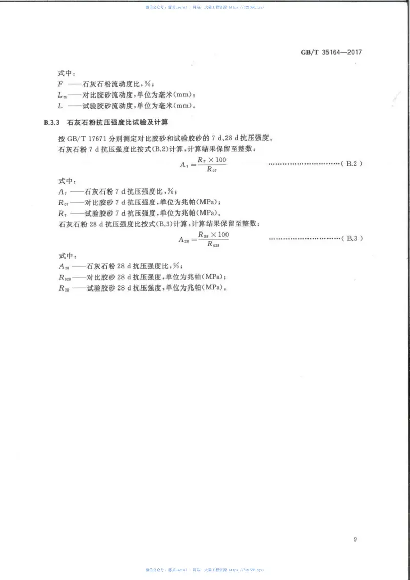 GB35164-2017用于水泥砂浆和混凝土中的石灰石粉 预览图