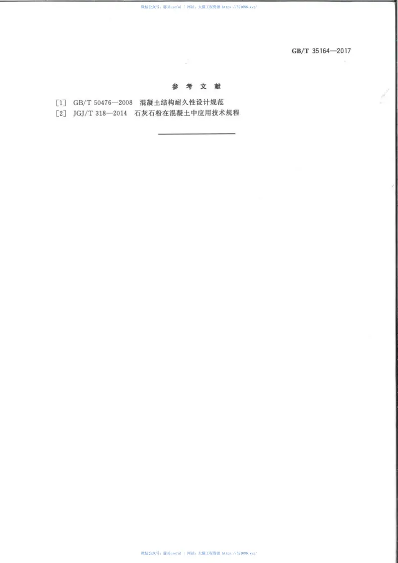 GB35164-2017用于水泥砂浆和混凝土中的石灰石粉 预览图