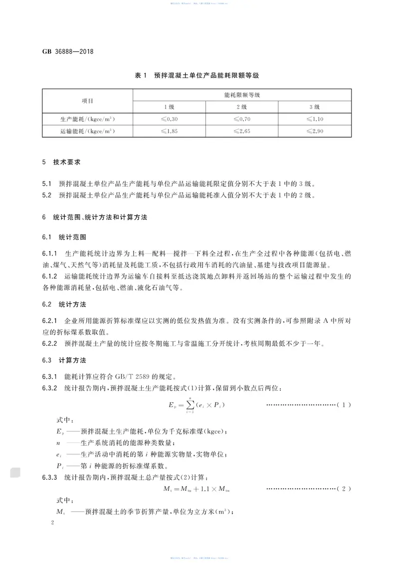 GB36888-2018预拌混凝土单位产品能源消耗限额 预览图