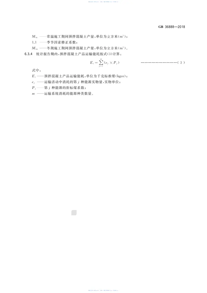 GB36888-2018预拌混凝土单位产品能源消耗限额 预览图