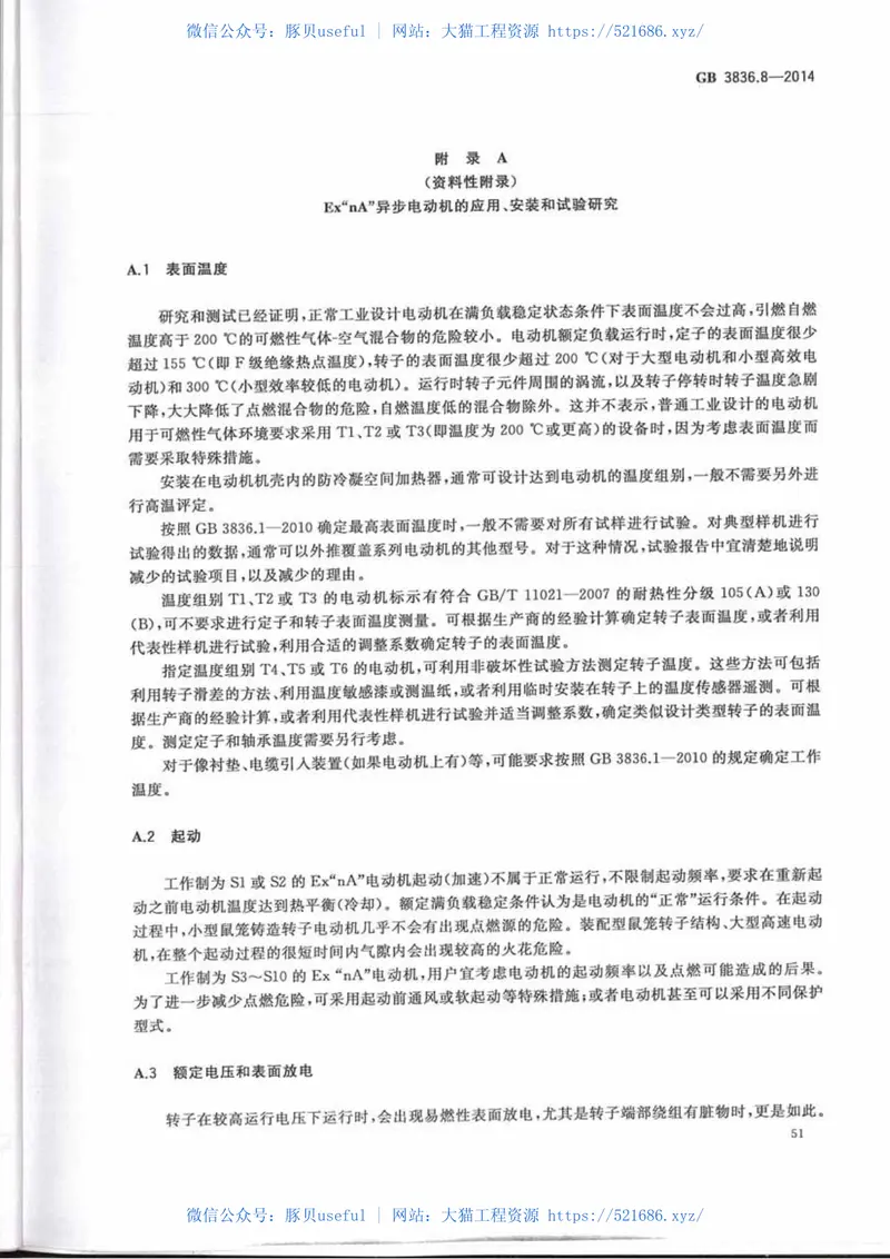 GB3836.8-2014爆炸性环境第8部分：由n型保护的设备 预览图