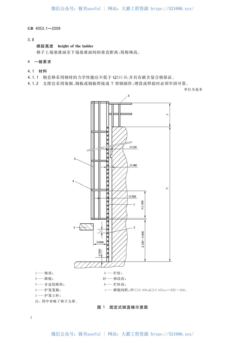 GB4053.1-2009固定式钢梯及平台安全要求第1部分：钢直梯 预览图