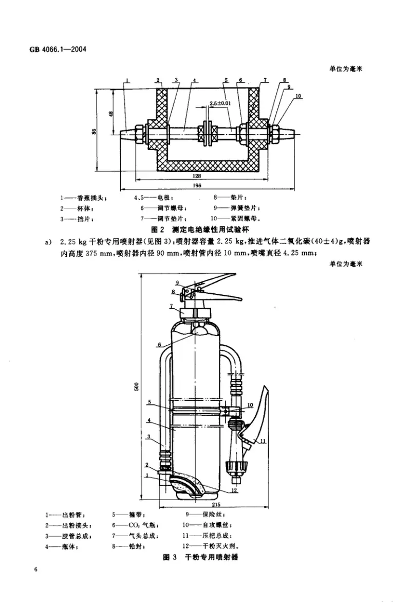GB4066.1-2004干粉灭火剂第1部分BC干粉灭火剂 预览图