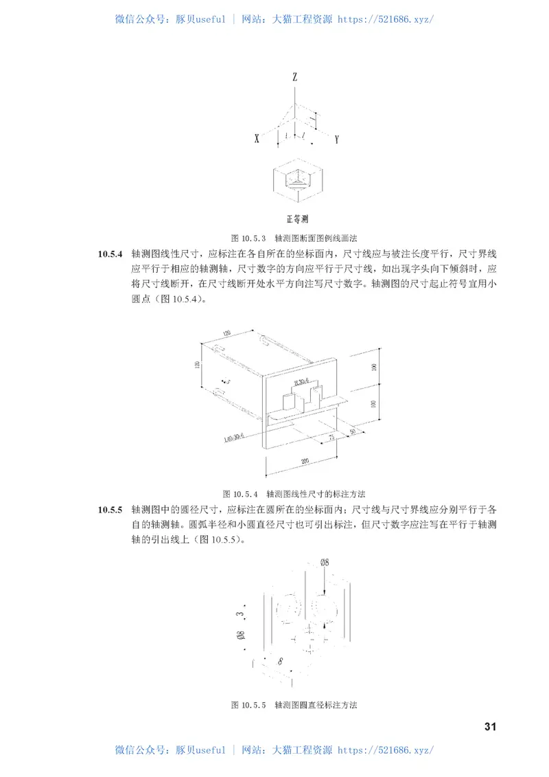 GB50001-2010房屋建筑制图统一标准 预览图