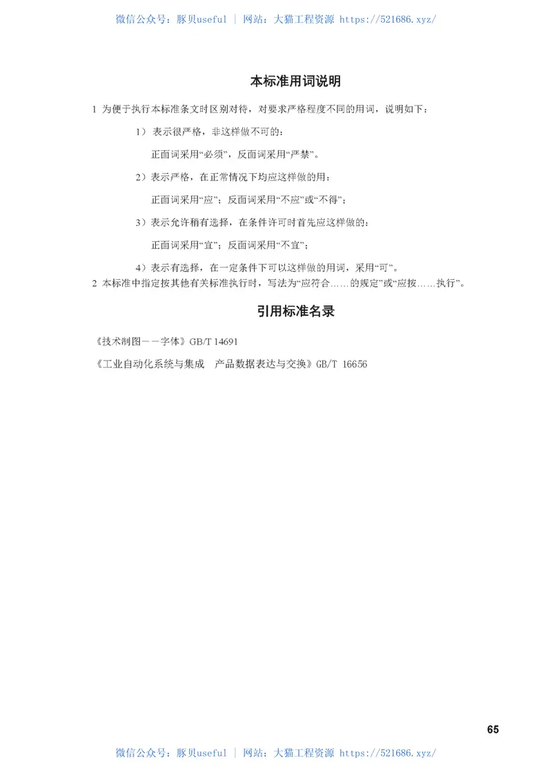 GB50001-2010房屋建筑制图统一标准 预览图